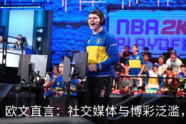 欧文直言：社交媒体与博彩泛滥，不想在NBA踢到42岁